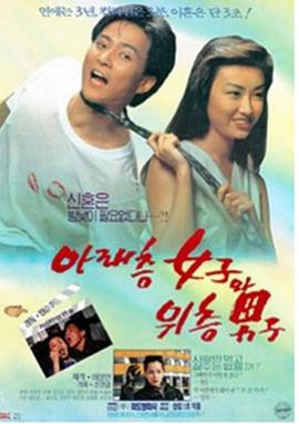 楼下的女人和楼上的男人 HD中字