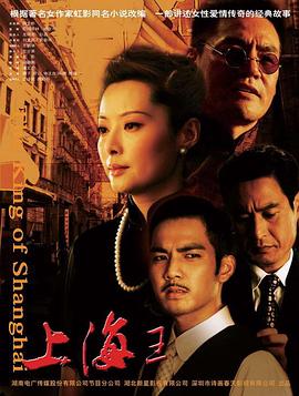 上海王2008 第26集