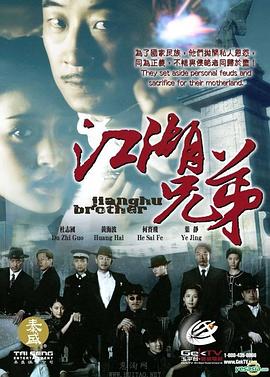 江湖兄弟 第10集