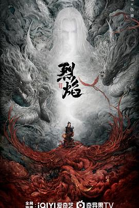 烈焰之武庚纪 第05集