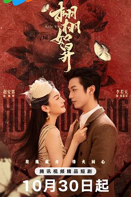 栩栩如昇 第08集