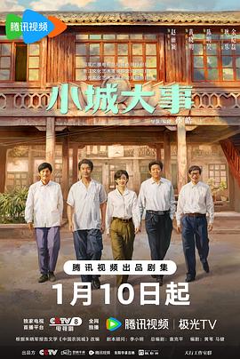 小城大事 第05集