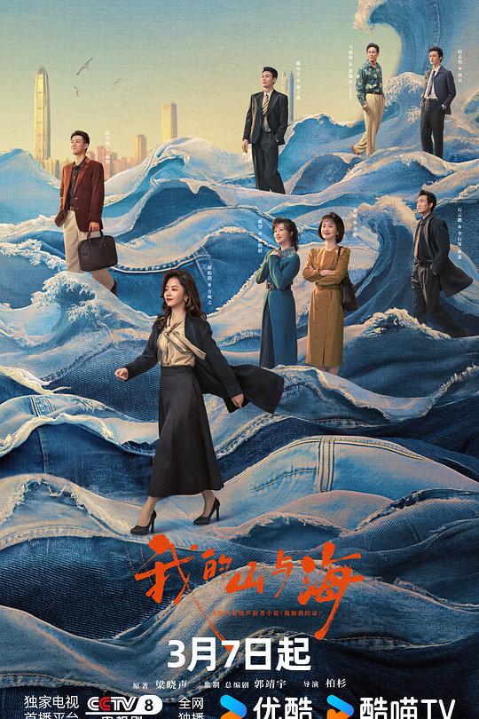 我的山与海 第09集