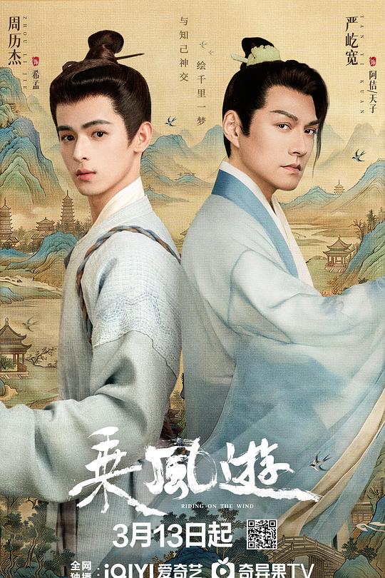 乘风游 第17集