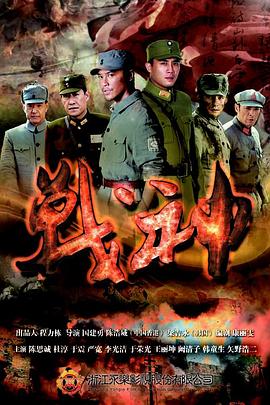 战神 第51集