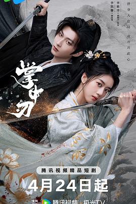 掌中刃 第06集