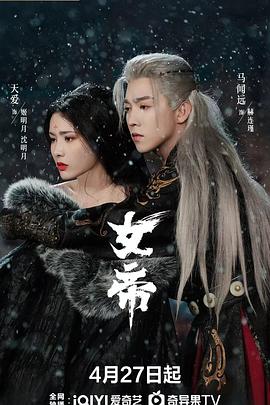女帝2026 第15集
