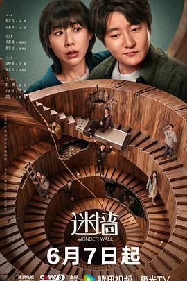 迷墙2026 第13集