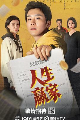 人生赢家2026 第22集