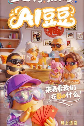 AI豆豆
