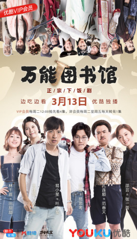 万能图书馆 第01集