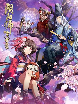 阴阳师·平安物语 第02集