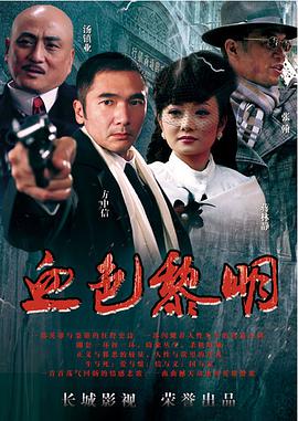 血色黎明 第02集