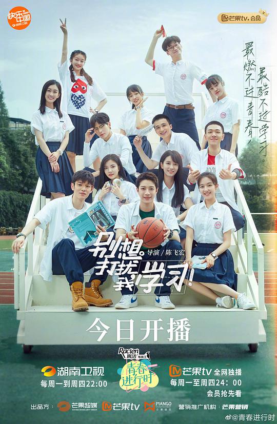 别想打扰我学习番外 第01集
