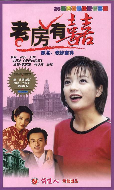 老房有喜 第01集