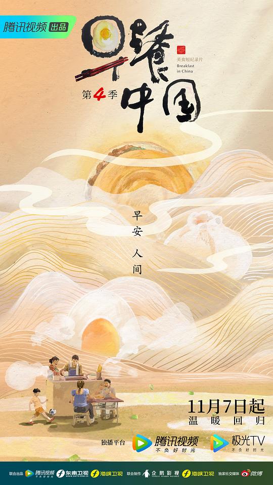 早餐中国 第四季 第25集