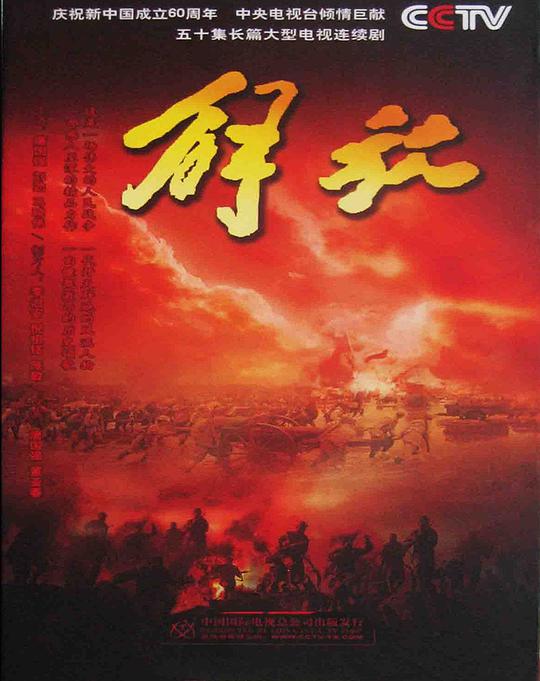 解放 第01集