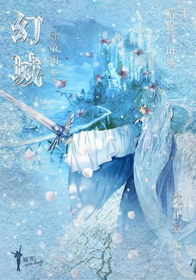 幻城TV版 第02集