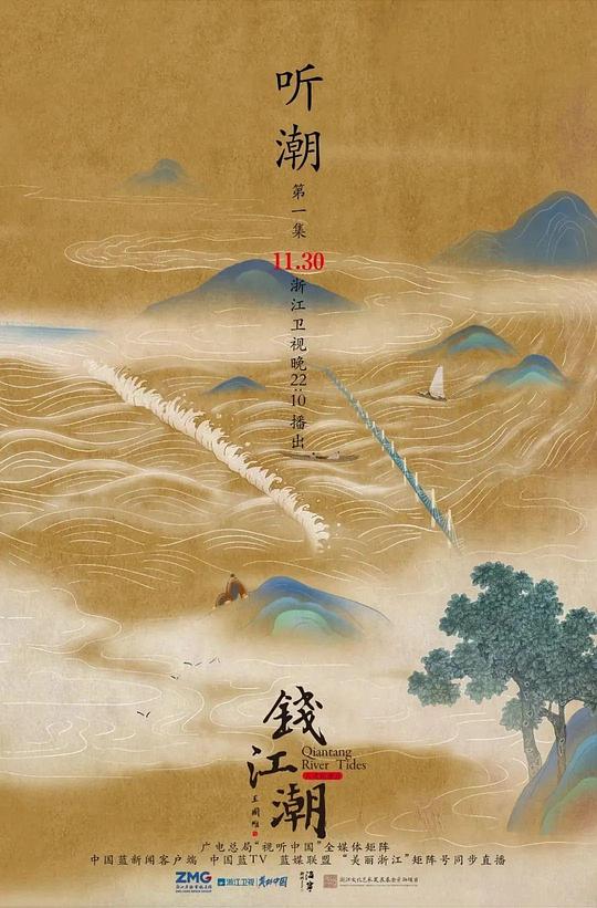 钱江潮 第02集
