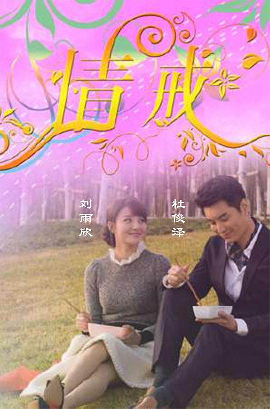 人间终有暖情在 第02集