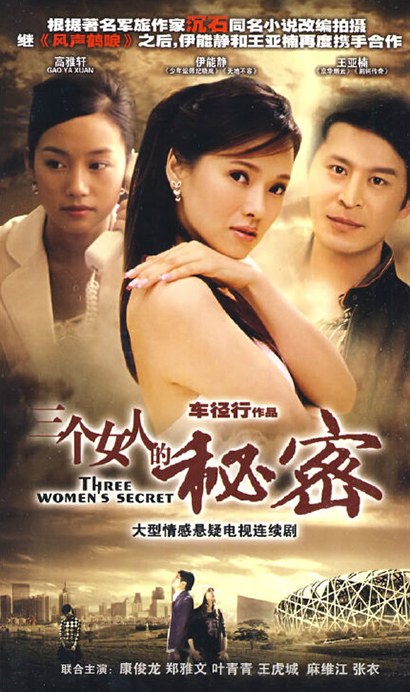 三个女人的秘密 第03集