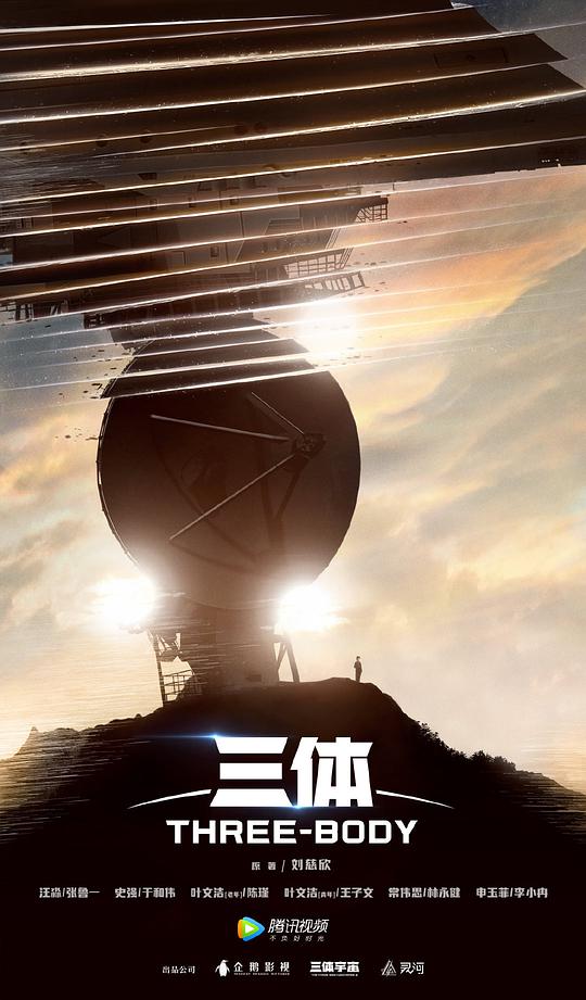 三体2023 第03集