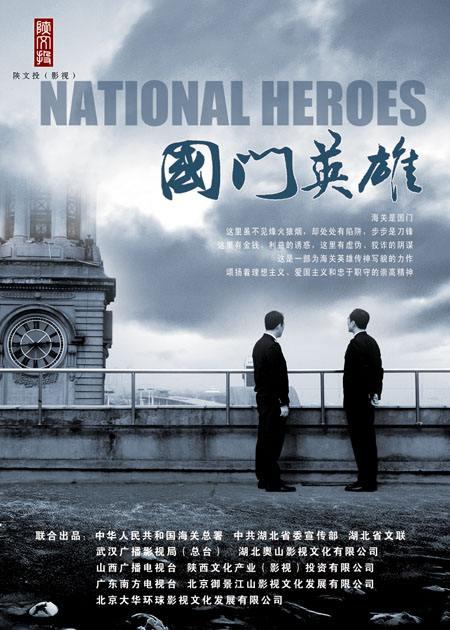 国门英雄 第01集
