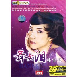 舞女泪 第02集