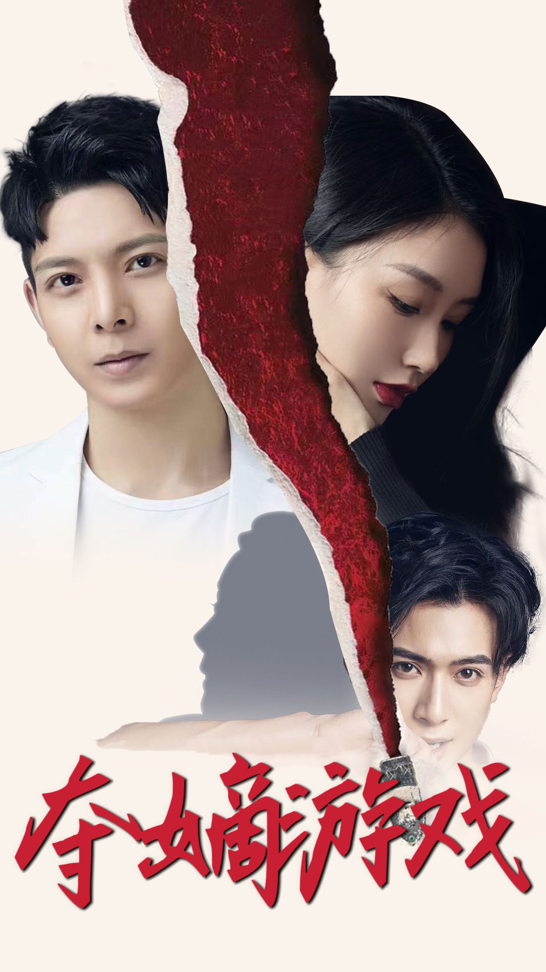 夺嫡游戏(全集)