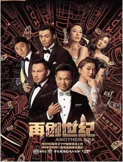 再创世纪TVB粤语 第35集(大结局)