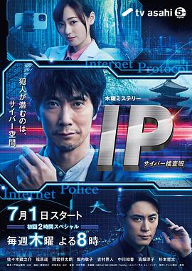 IP~网络搜查班 第6集