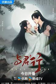 与君行 第01集