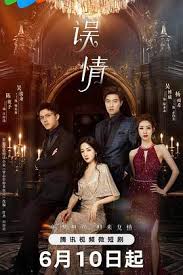 误情 第01集
