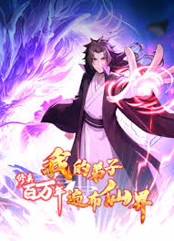 修真百万年：我的弟子遍布仙界 第02集