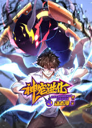 神宠进化 第二季 第01集