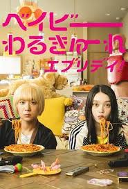 辣妹刺客 剧版 第01集