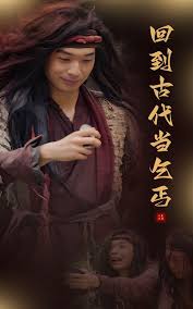 回到古代当乞丐 第01集