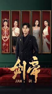 剑帝 剑帝无双 第01集