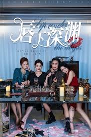 唇下深渊 第01集