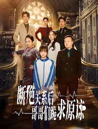 本小姐都重生了谁还搬砖啊 断绝关系后哥哥们跪求原谅 第01集
