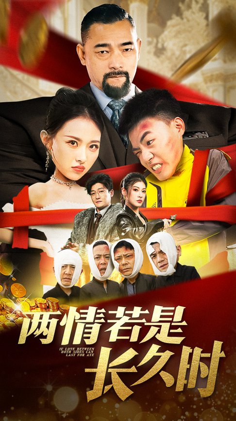 两情若是久长时 第31-51集(大结局)