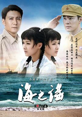 海之谣 第01集