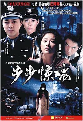 步步惊魂2008 第06集