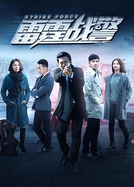 雷霆战警2018 第07集