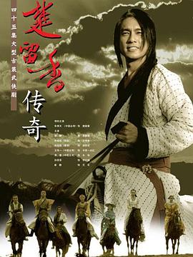 楚留香传奇2007 第18集