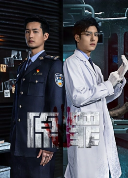 原罪 第05集