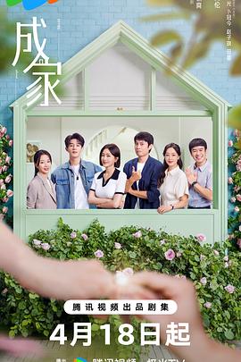 成家2025 第01集