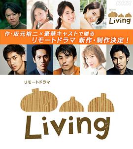 Living 第1集